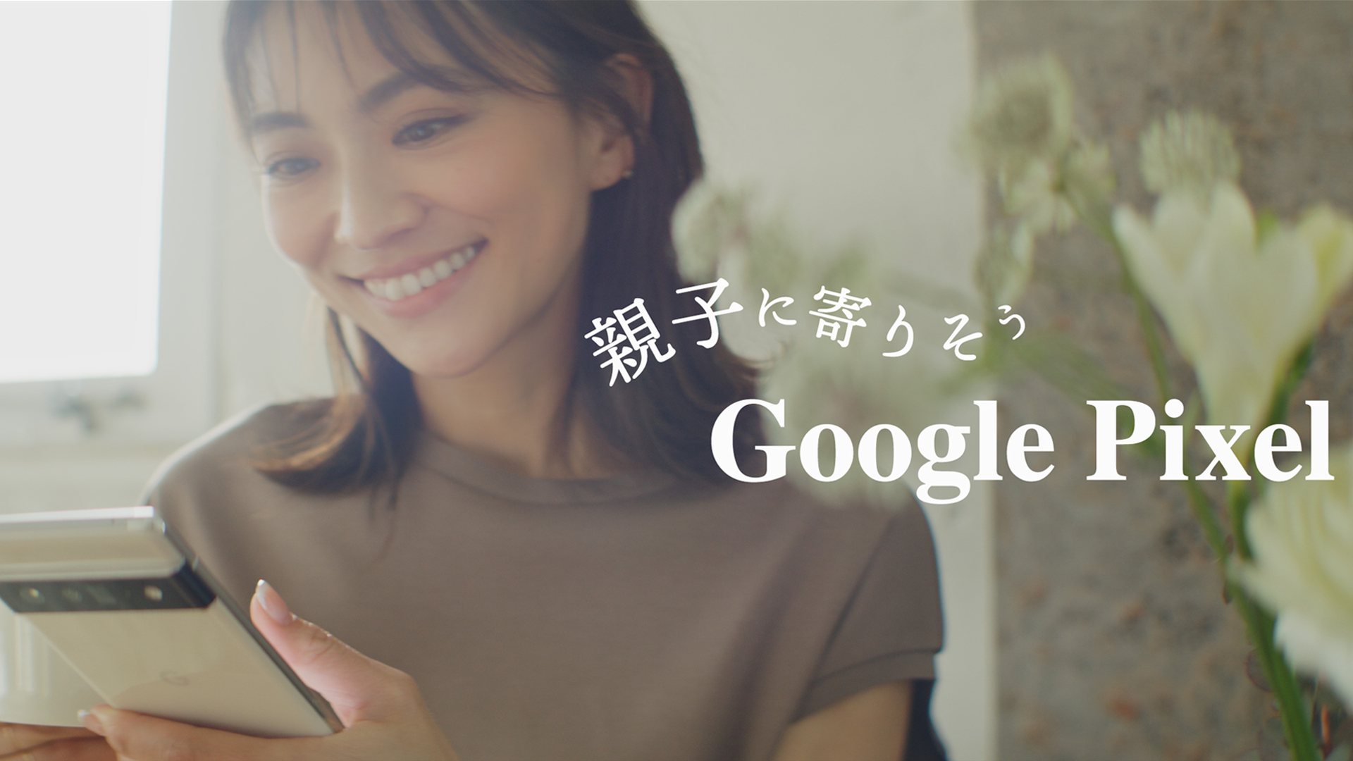 【出演情報】TRILL × Google Pixel の動画に二宮こずえがモデル出演しました！