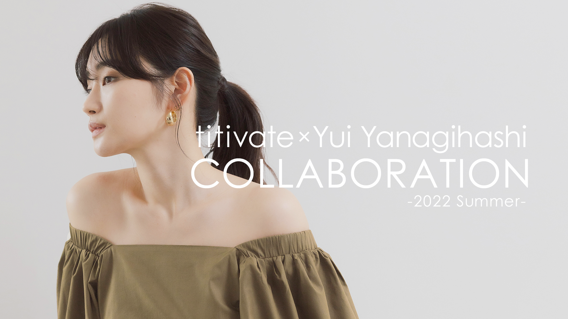 titivate×柳橋唯コラボアイテムが本日発売！